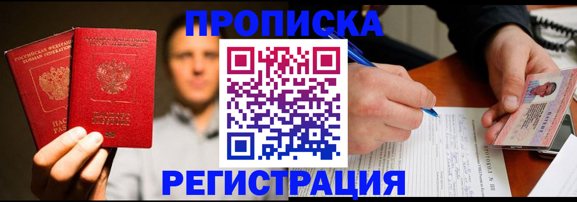 временная регистрация для всех в Нягани